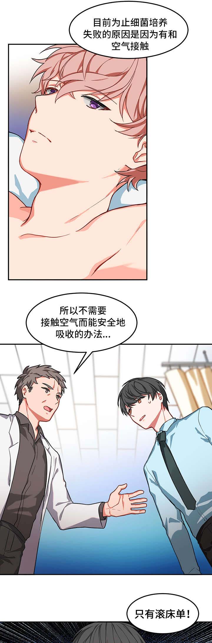 介质漫画,第2章：治疗1图