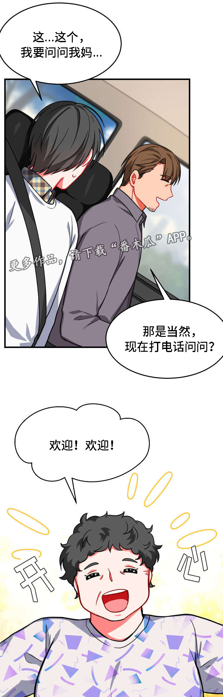 介质漫画,第15章：借住1图