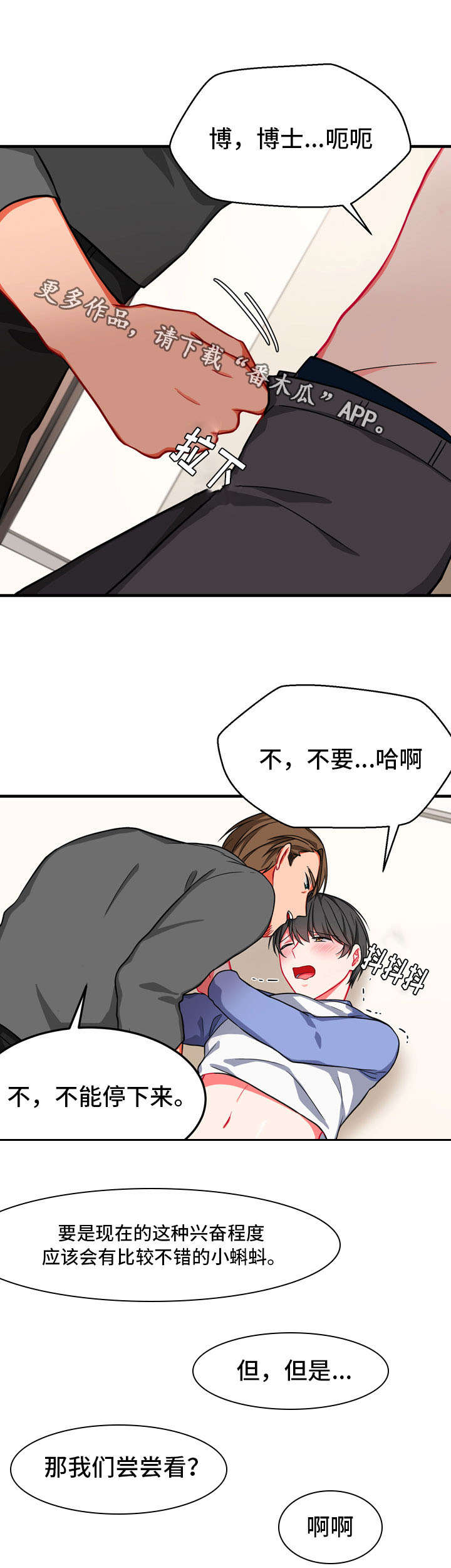 介质问题停播是什么意思漫画,第18章：延缓2图