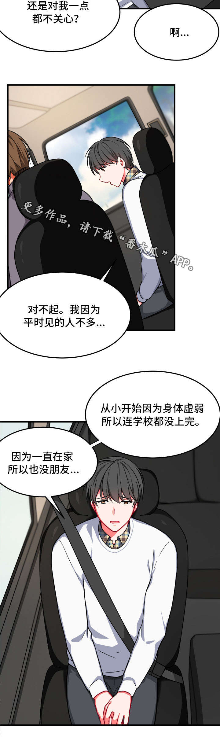 介质粉漫画,第15章：借住2图