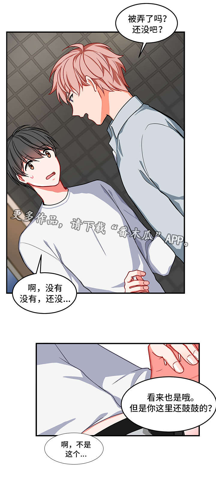 介质水漫画,第7章：被打2图