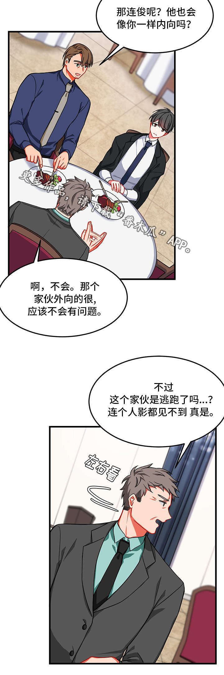 介质访问控制漫画,第12章：昏迷2图