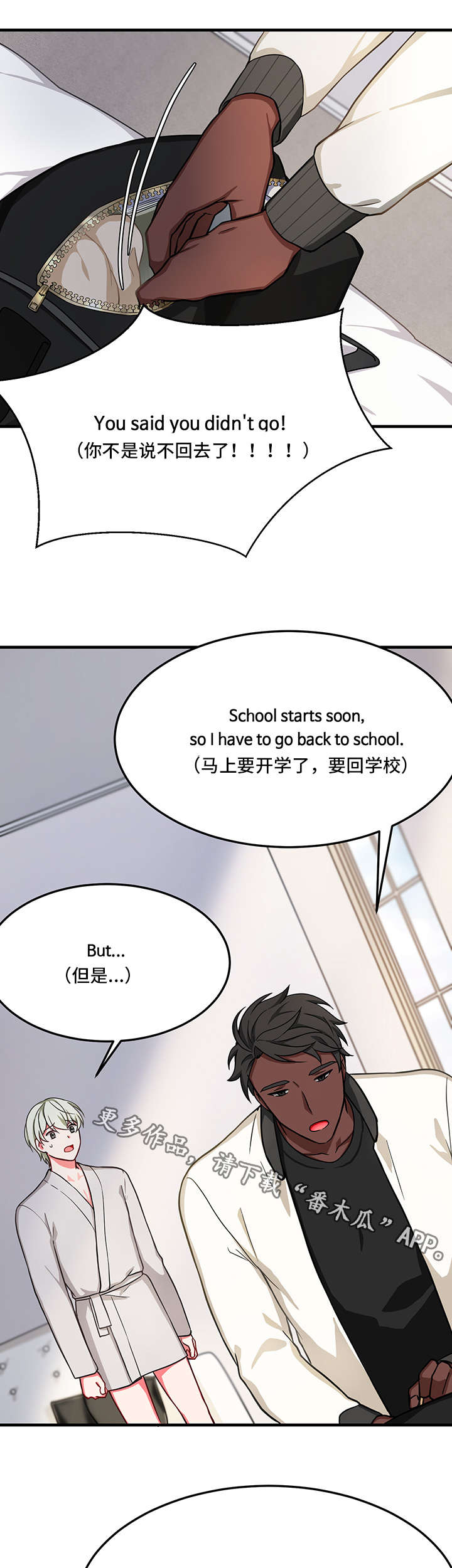 介质代号对照表漫画,第23章：慌乱1图