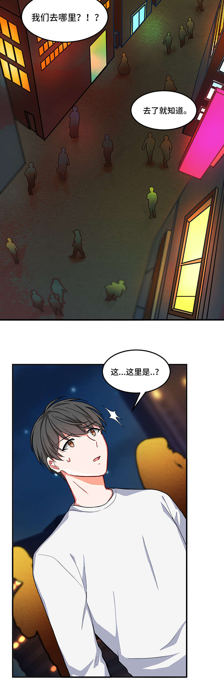 介质土是什么意思漫画,第5章：酒吧2图