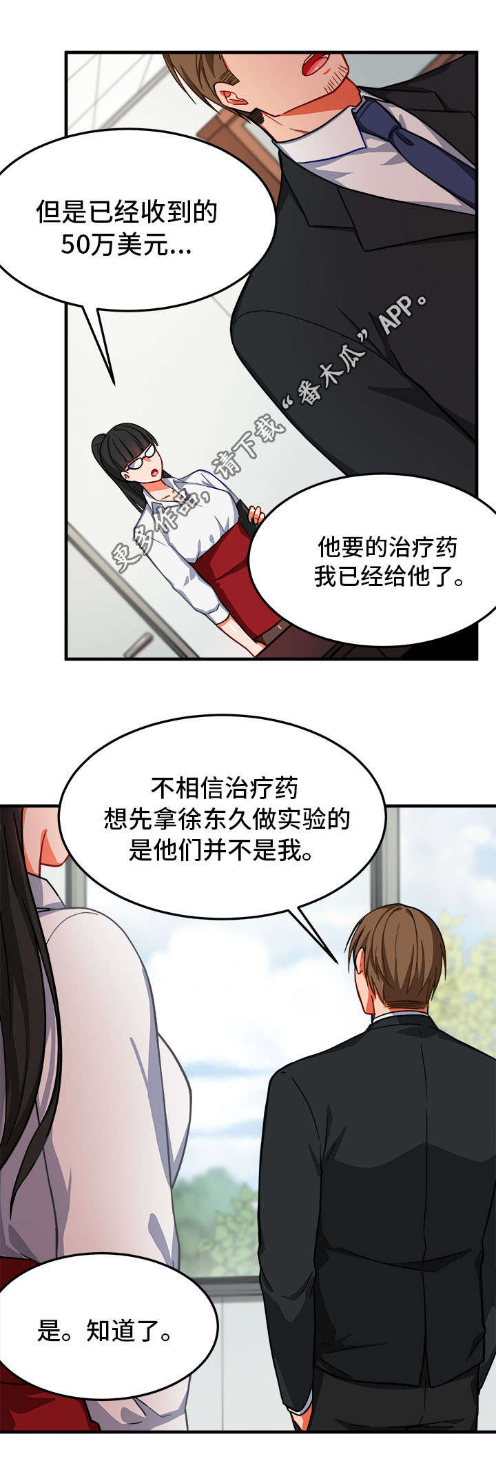 介质谐振器天线漫画,第13章：憔悴1图