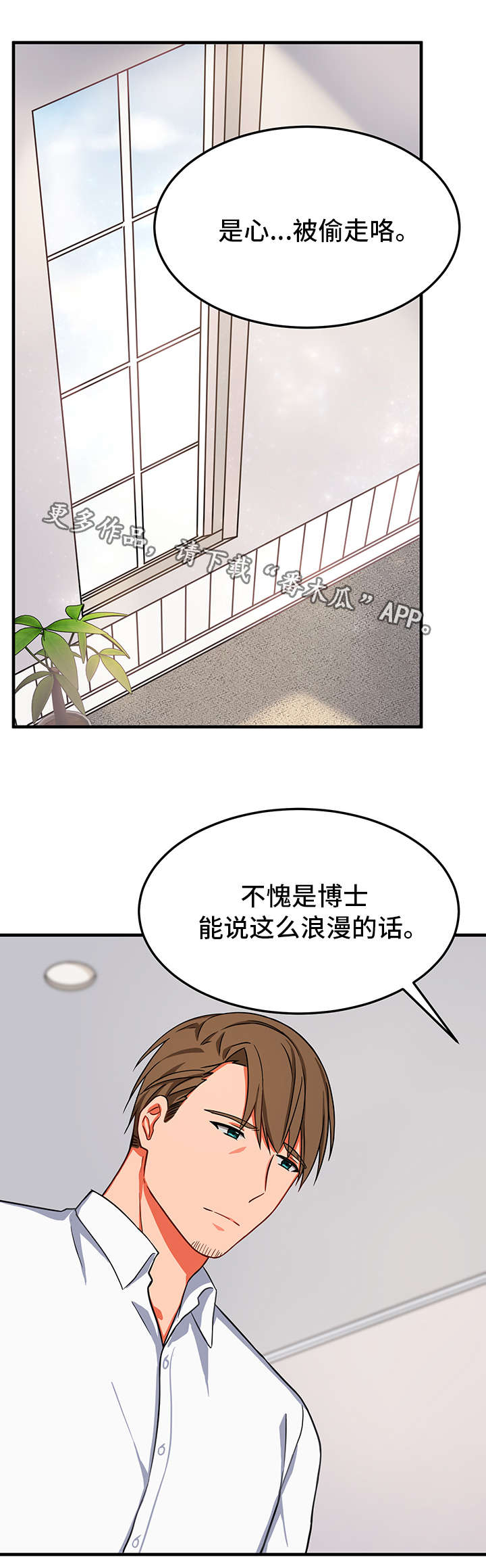 介质漫画,第24章：交易1图