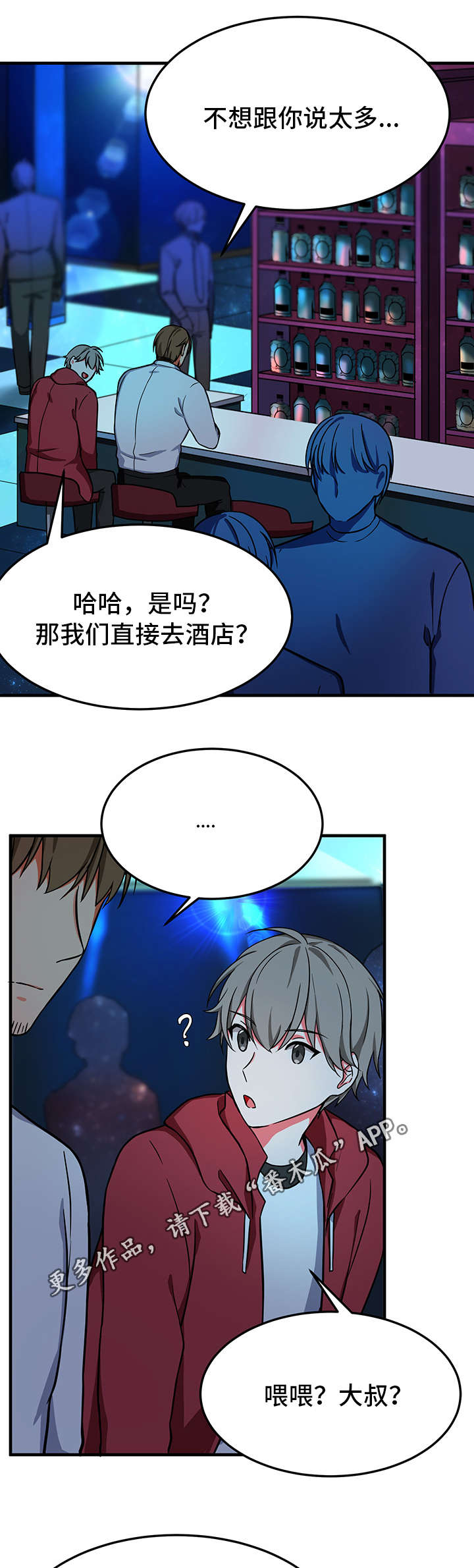 介质泵漫画,第22章：想念1图