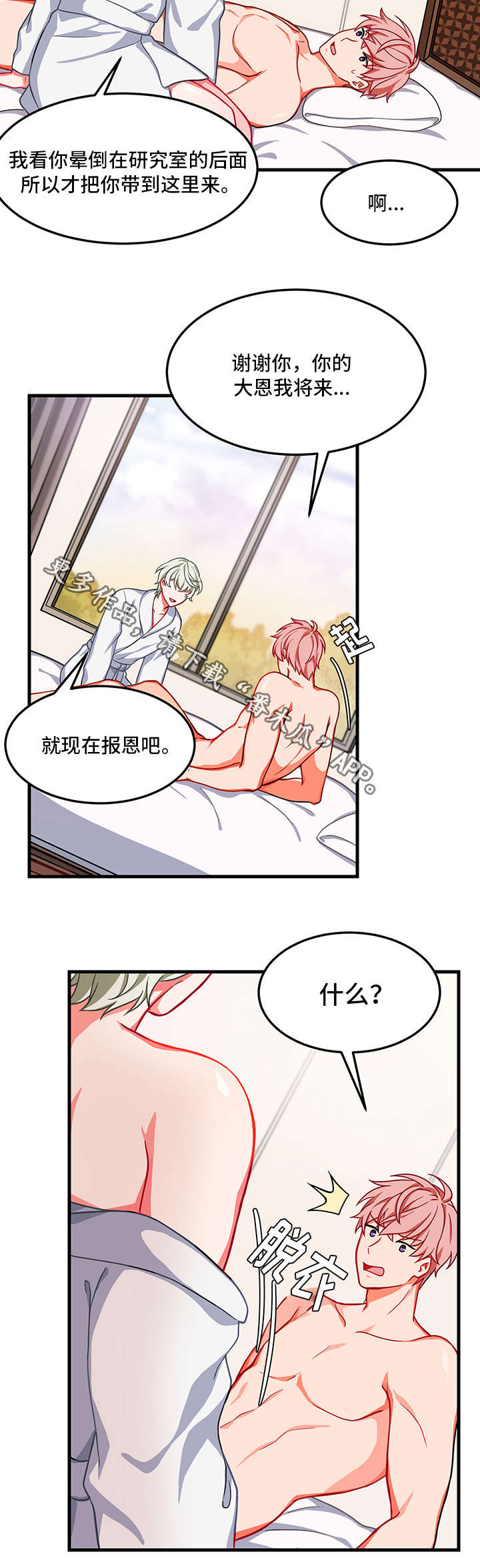 介质访问控制漫画,第12章：昏迷2图