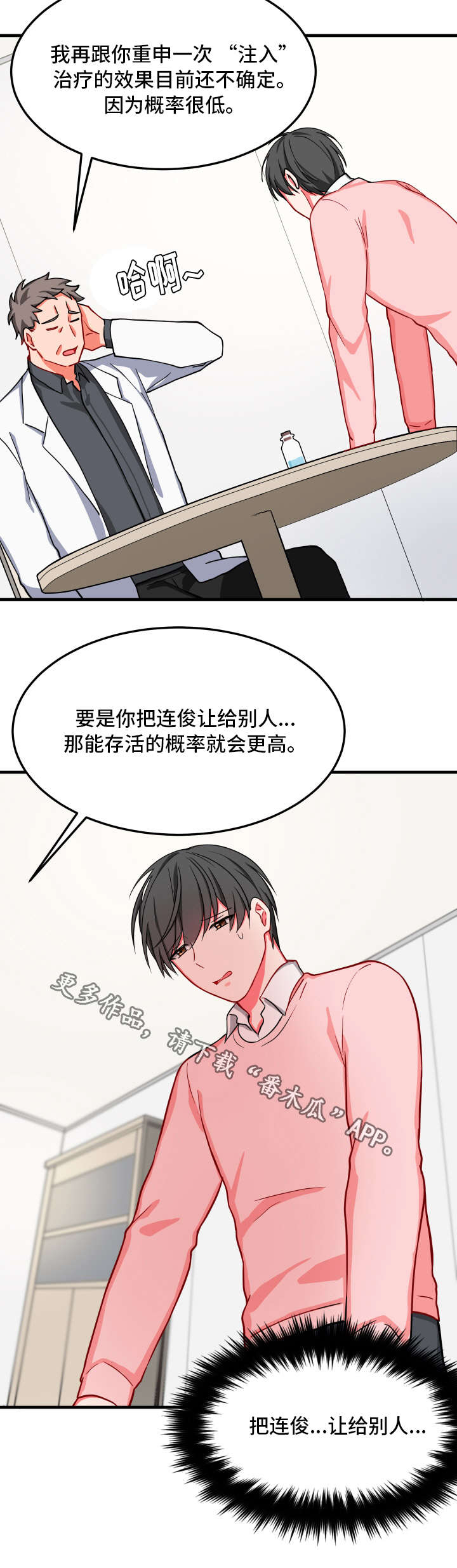 介质瘤是什么意思漫画,第27章：凄惨2图