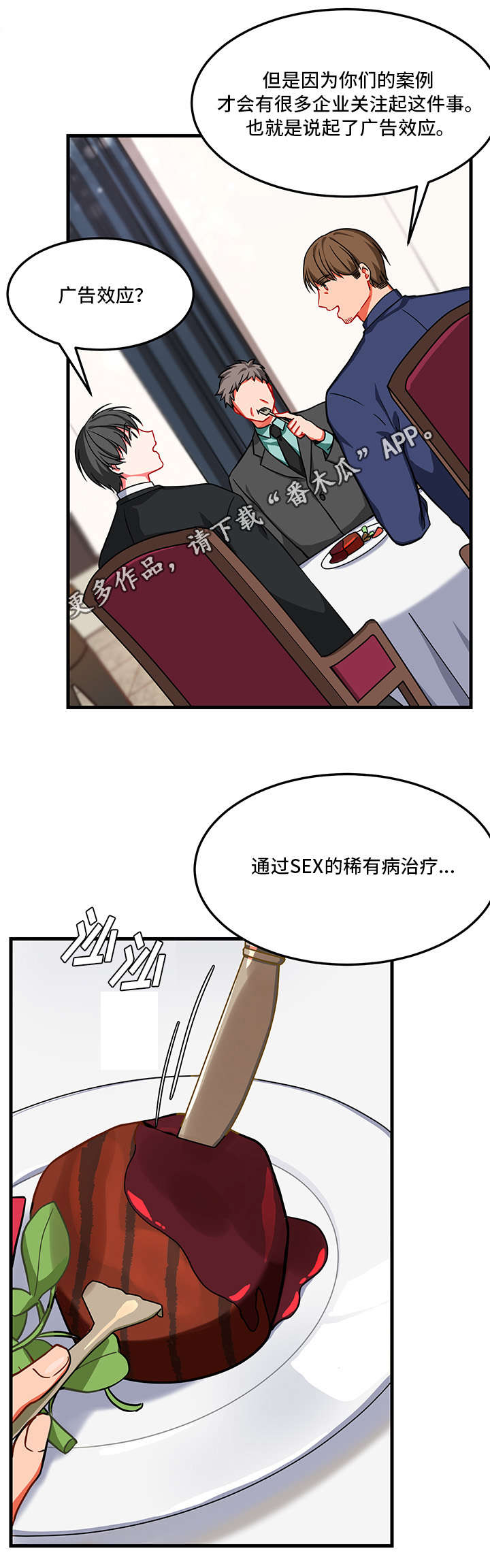 介质可以分为漫画,第12章：昏迷1图