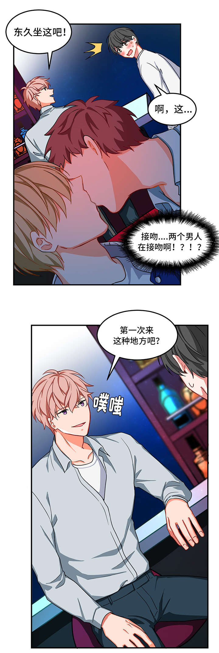 介质密度漫画,第5章：酒吧2图