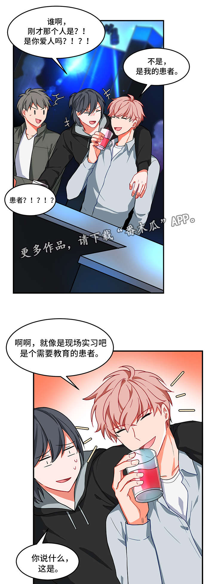 介质漫画,第6章：心理治疗2图