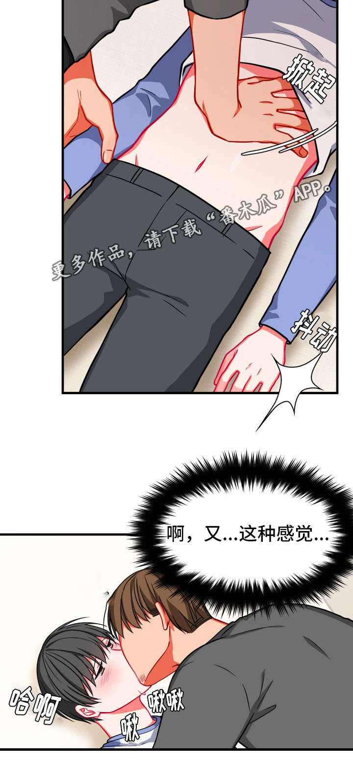 间质瘤漫画,第17章：两人2图