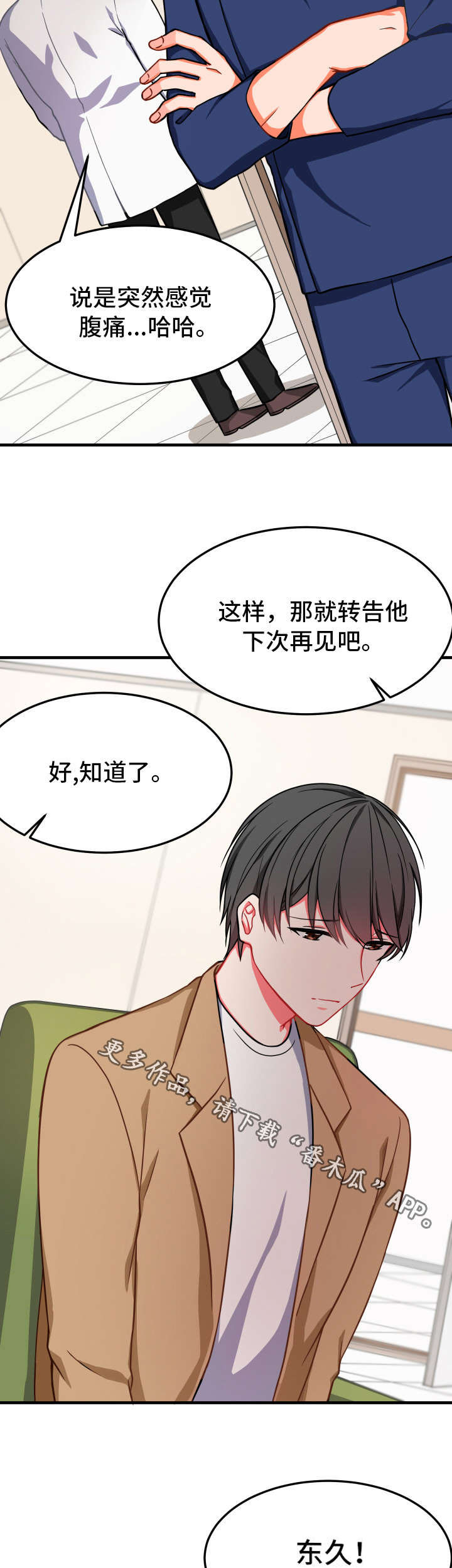 介质漫画,第20章：怎么办2图