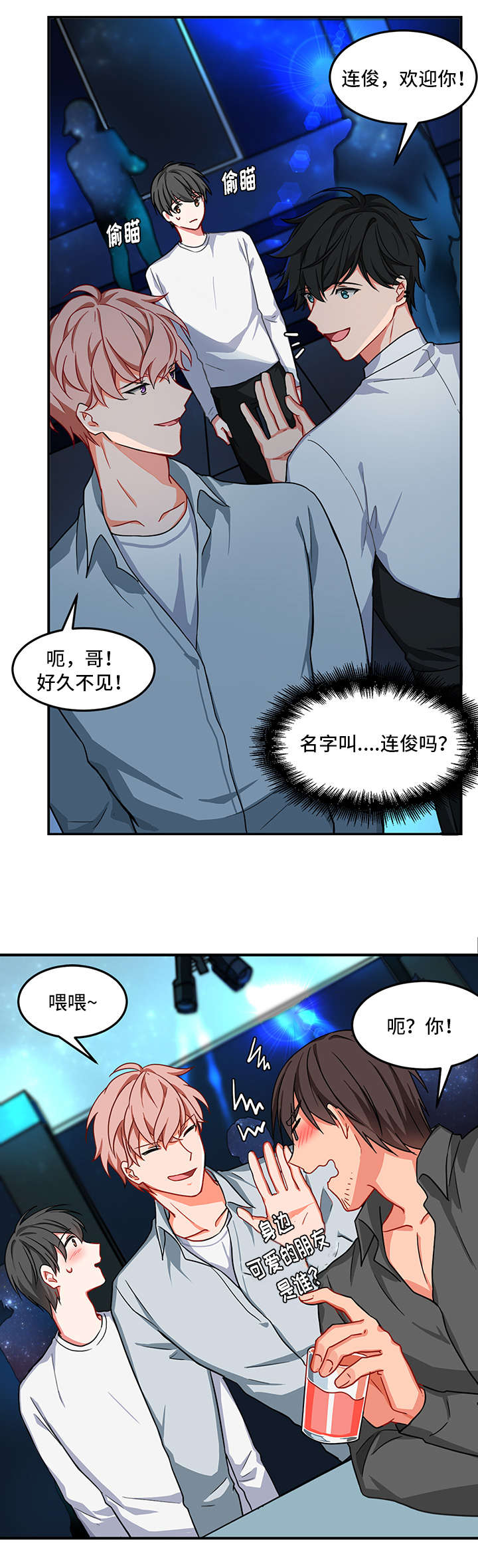 介质密度漫画,第5章：酒吧1图