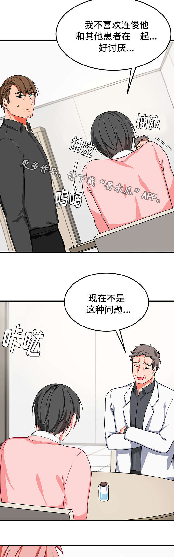 介质类型有哪些漫画,第31章：喂药1图