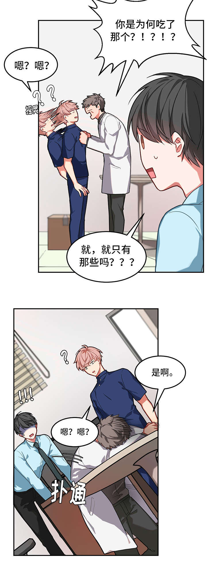 介质粉生产工艺流程漫画,第1章：生气2图