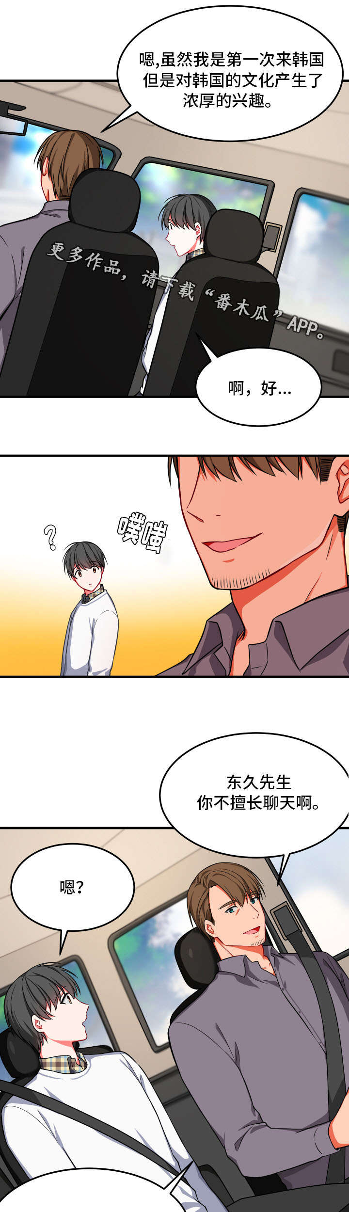 介质粉漫画,第15章：借住1图