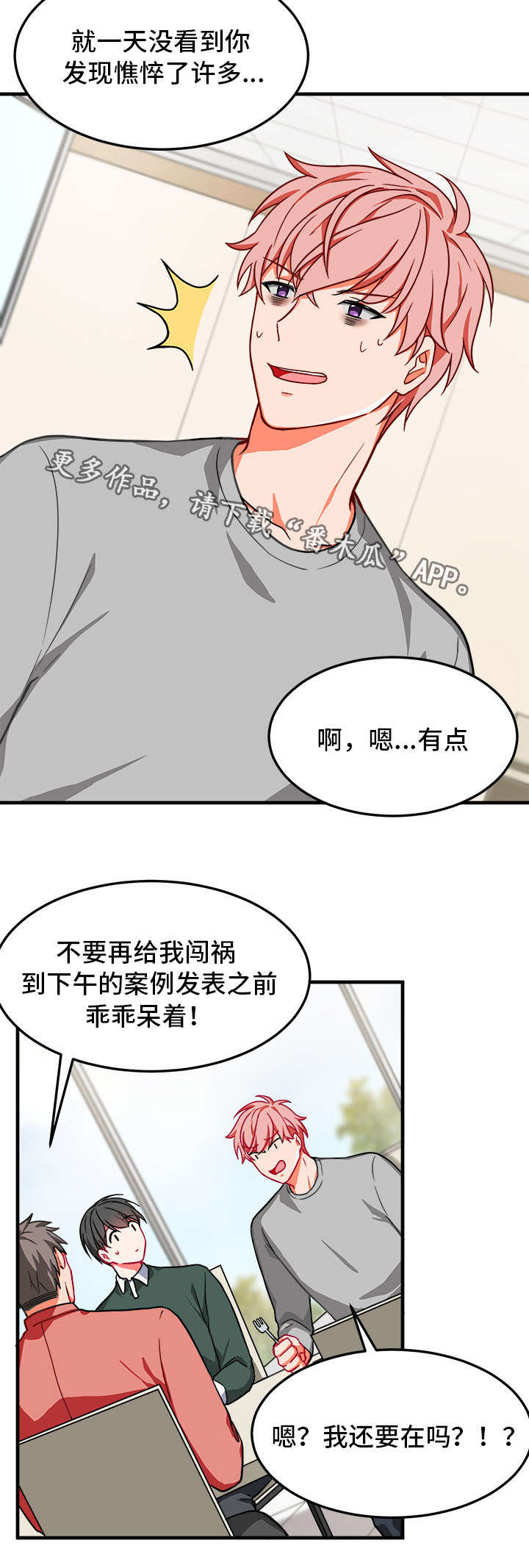 介质代号对照表漫画,第13章：憔悴1图