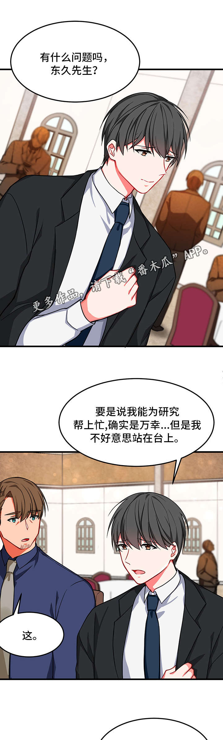 介质访问控制漫画,第12章：昏迷1图