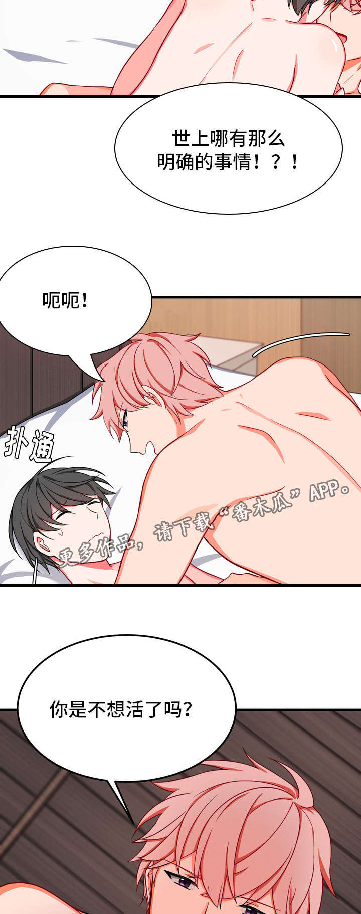 介质状态漫画,第34章：完结2图