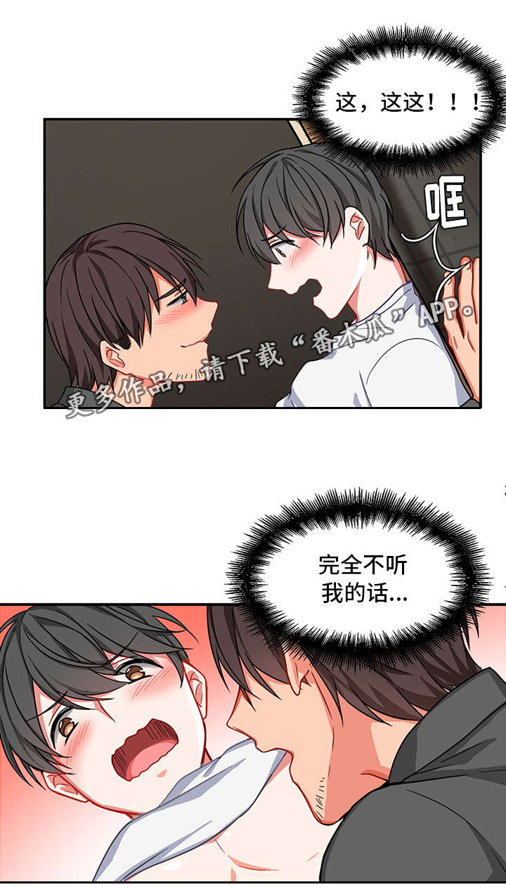 介质翻滚是什么表处漫画,第6章：心理治疗2图