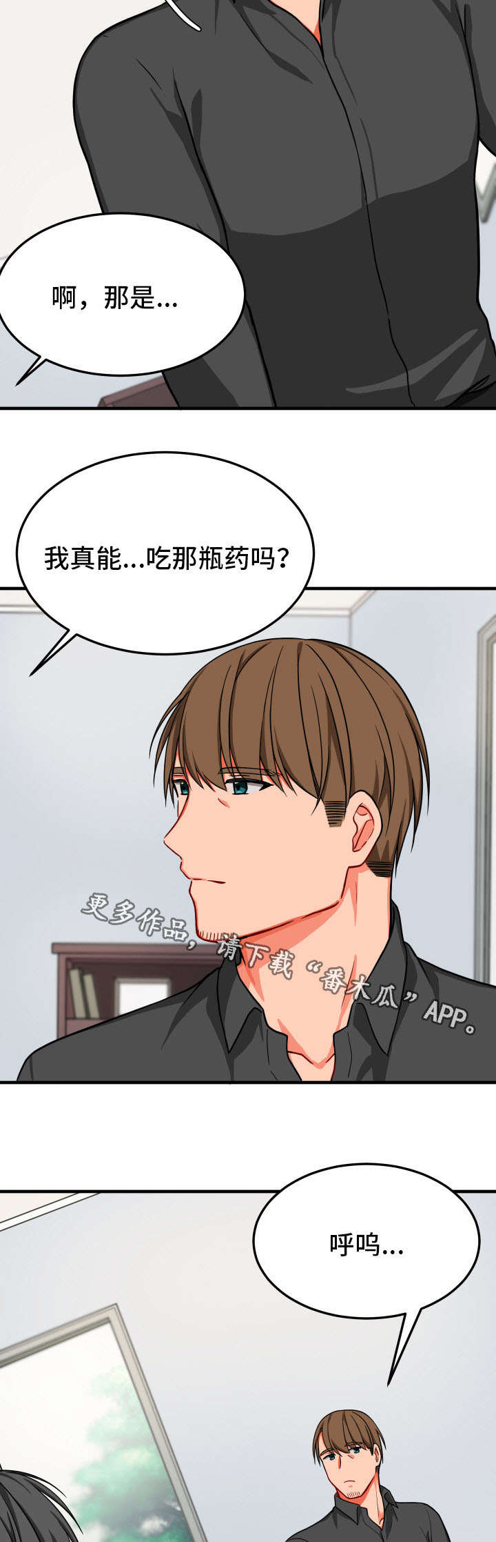 介质粉漫画,第28章：谗言2图