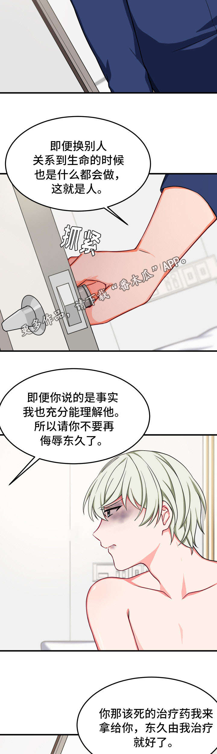 介质薄膜漫画,第29章：不相信2图