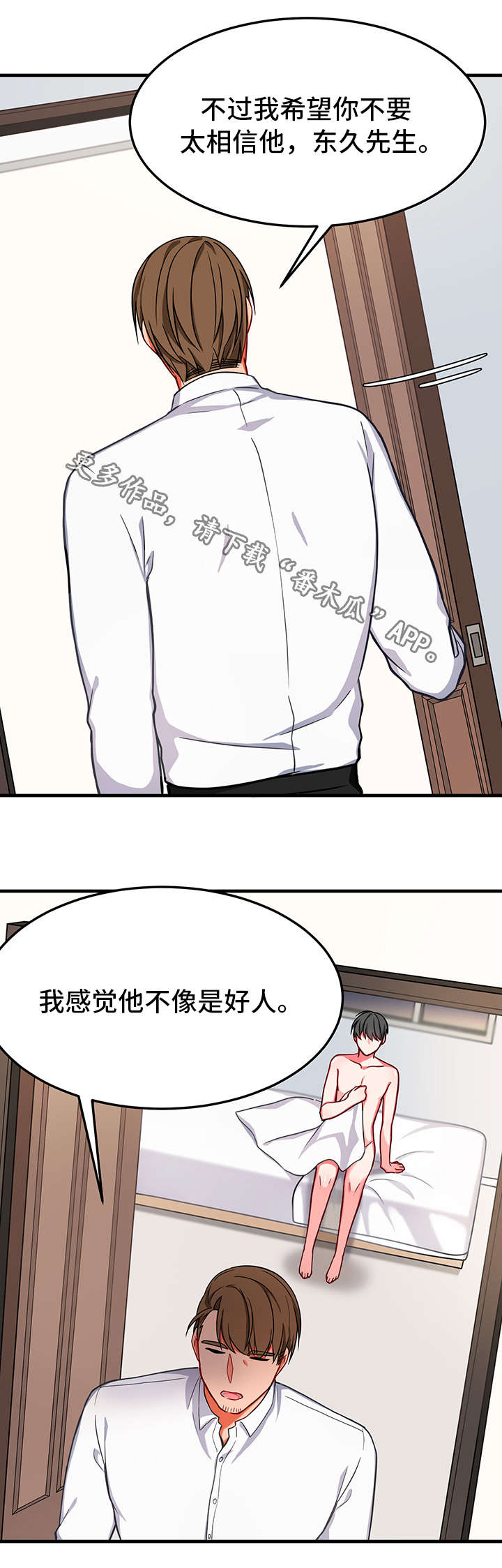 介质决定波的什么漫画,第21章：拒绝1图