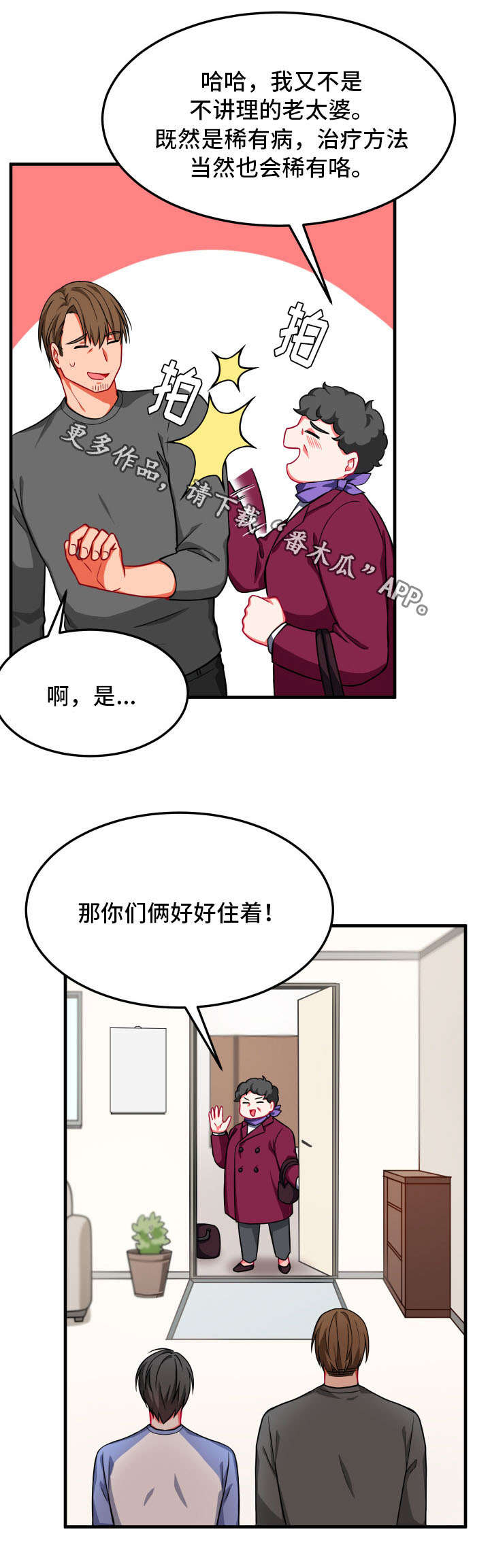 间质瘤漫画,第17章：两人2图