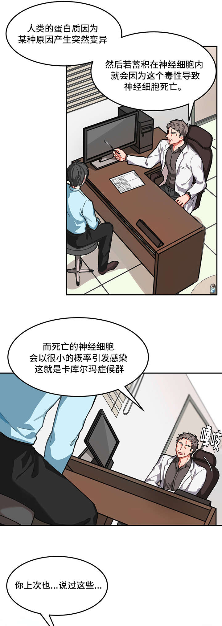 介质英文漫画,第1章：生气1图