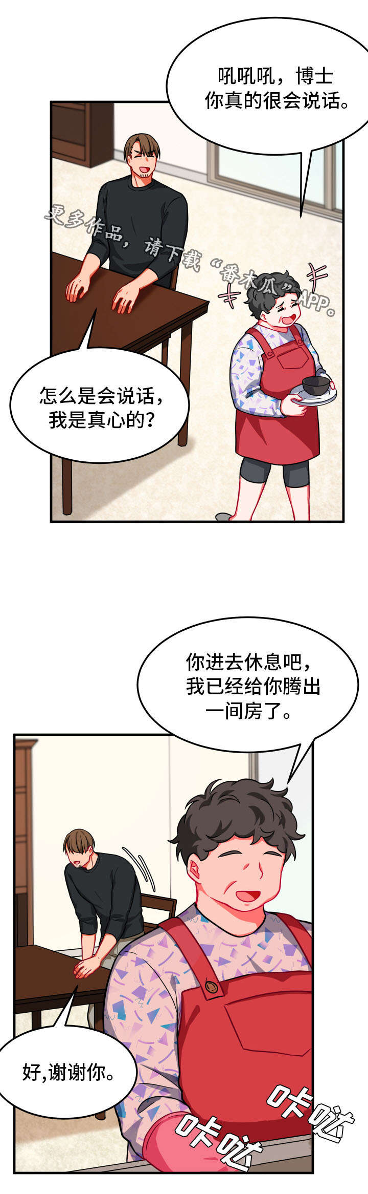 介质漫画,第16章：检查2图