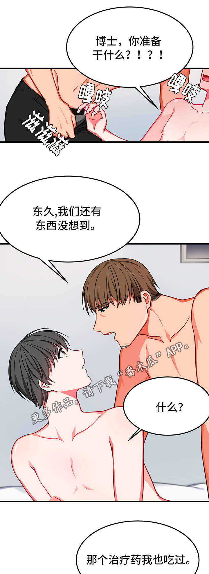 介质sop漫画,第20章：怎么办1图