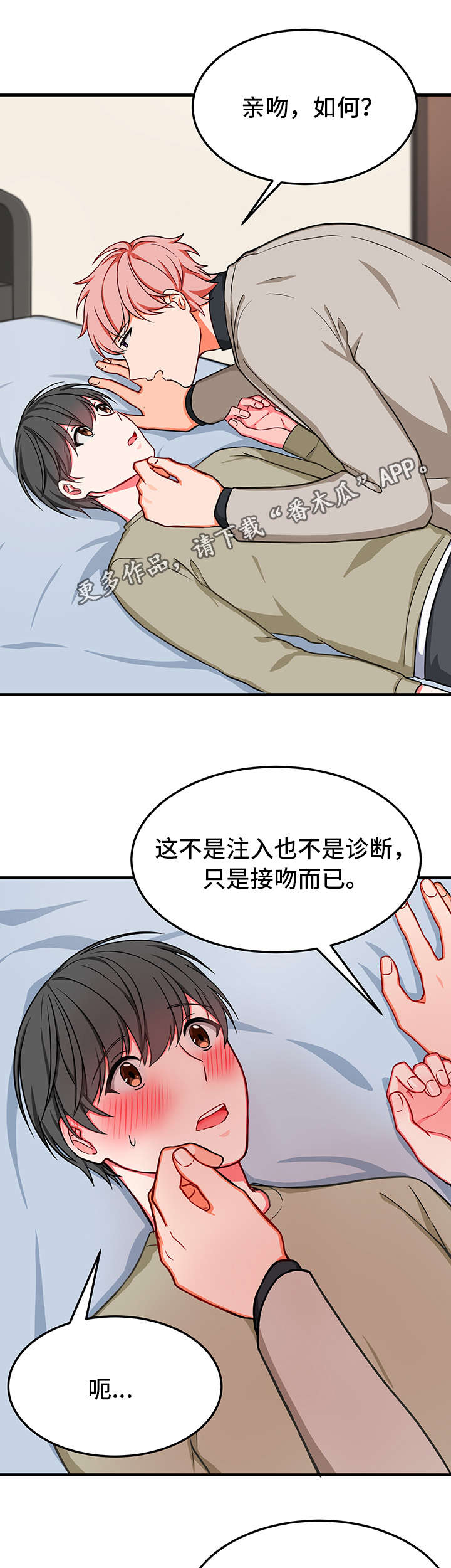 介质翻滚是什么表处漫画,第24章：交易2图