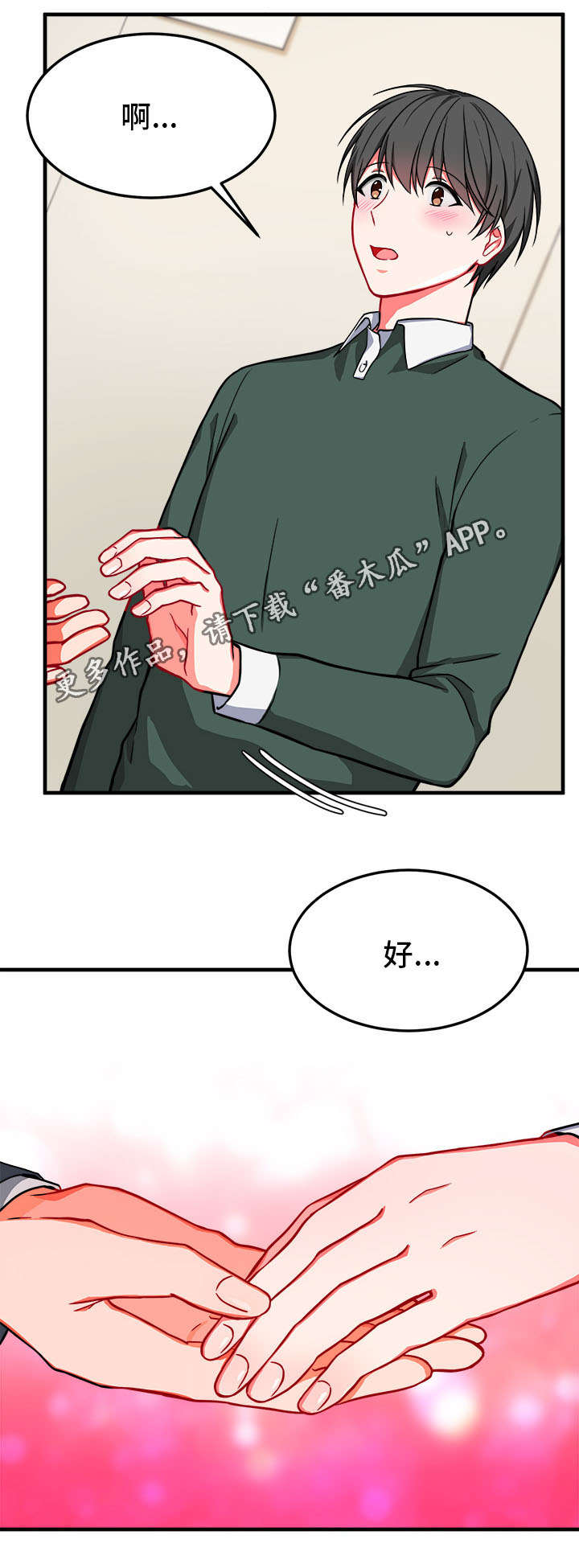 介质过滤器漫画,第14章：愧疚2图