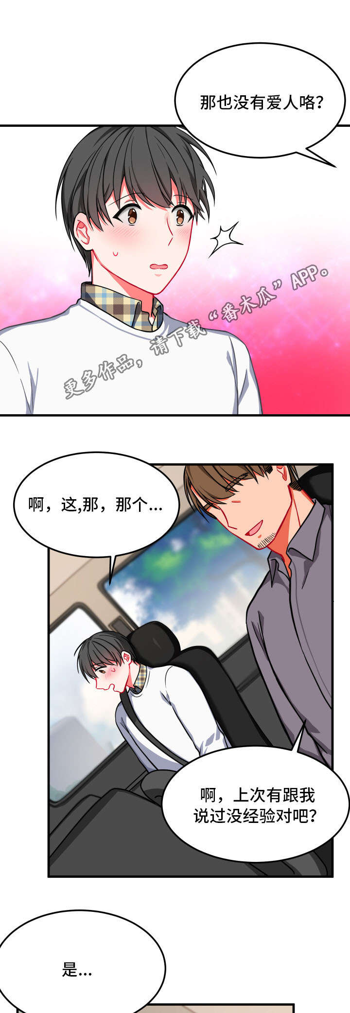 介质漫画,第15章：借住1图