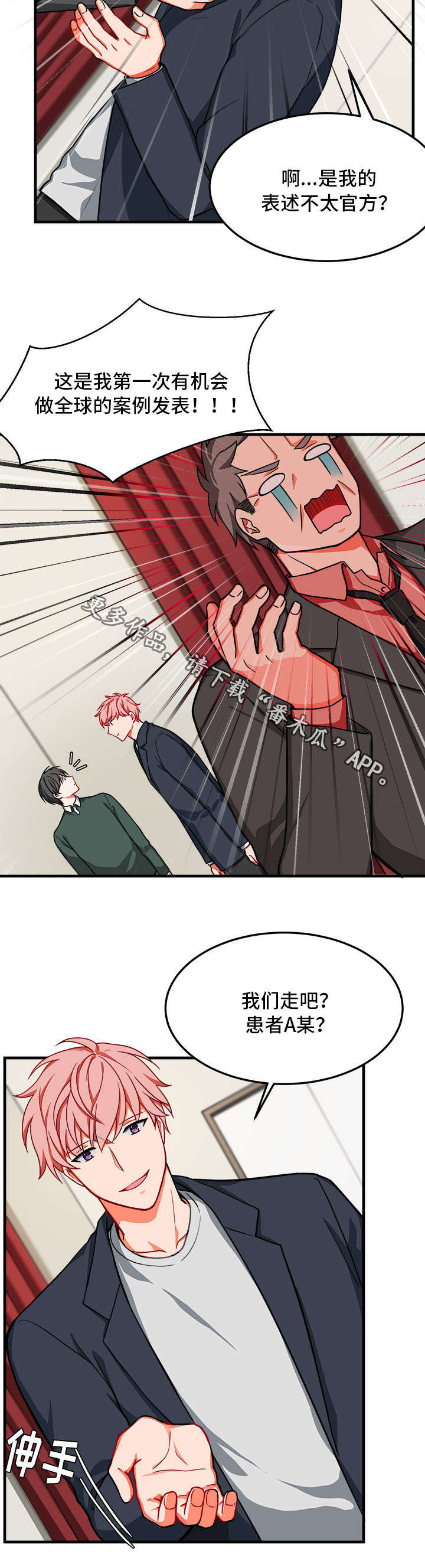 介质过滤器漫画,第14章：愧疚1图