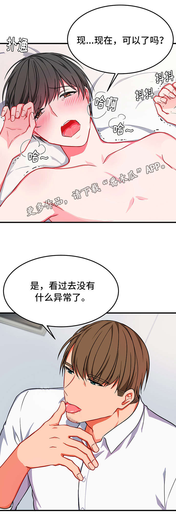 介质特性漫画,第20章：怎么办2图