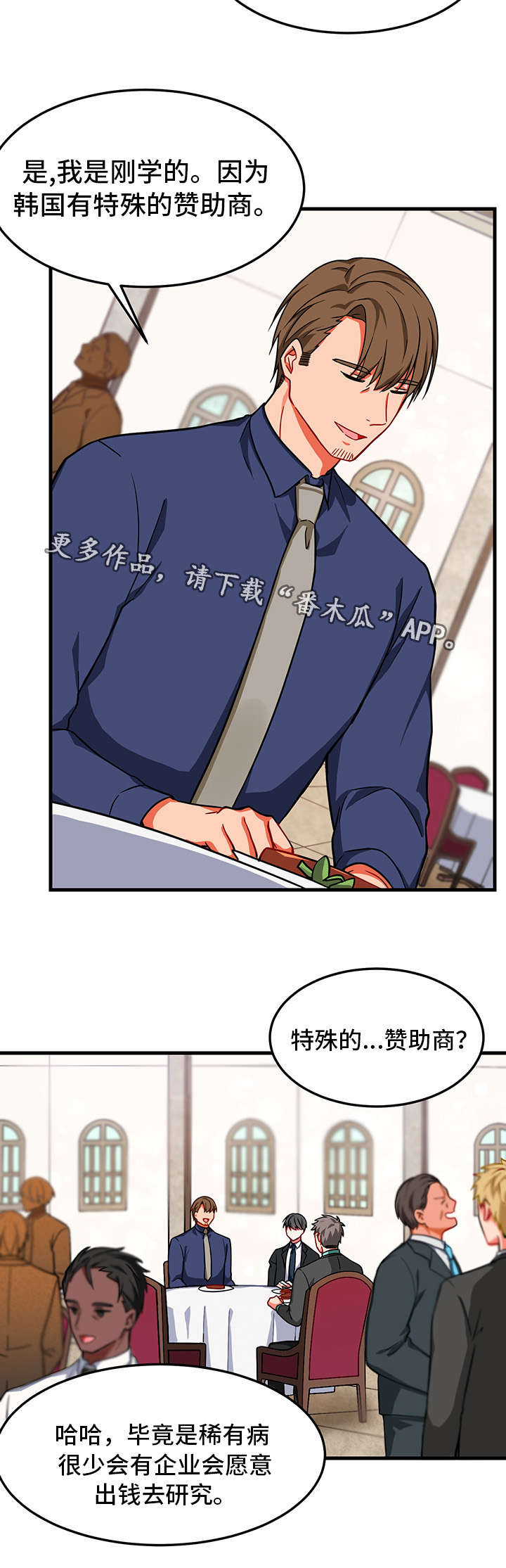 介质共振混合音响漫画,第12章：昏迷2图