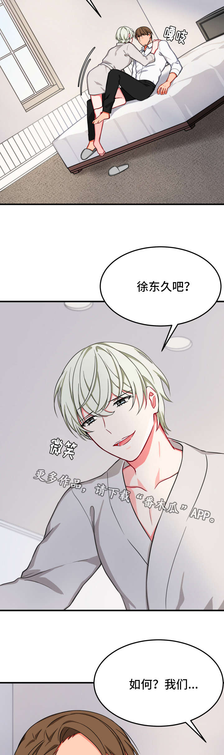 介质土是什么意思漫画,第25章：爱情2图