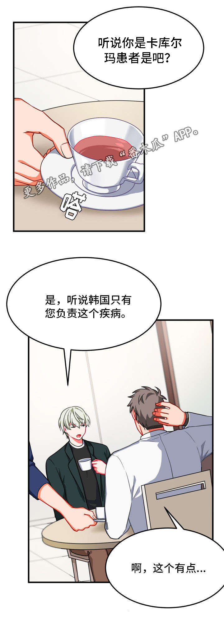 介质转移纸特性漫画,第17章：两人2图