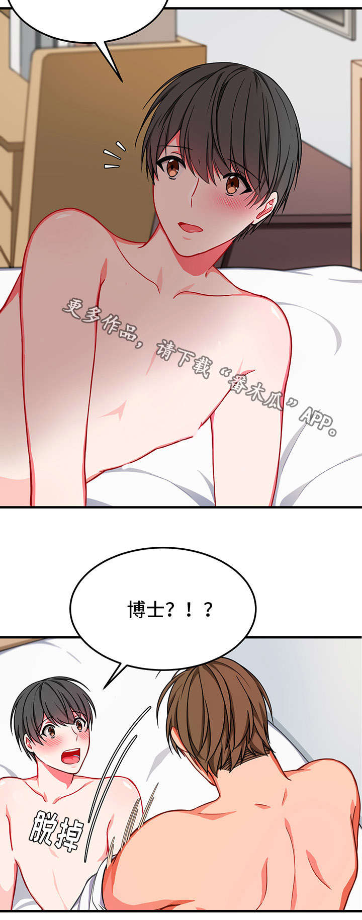 介质sop漫画,第20章：怎么办2图