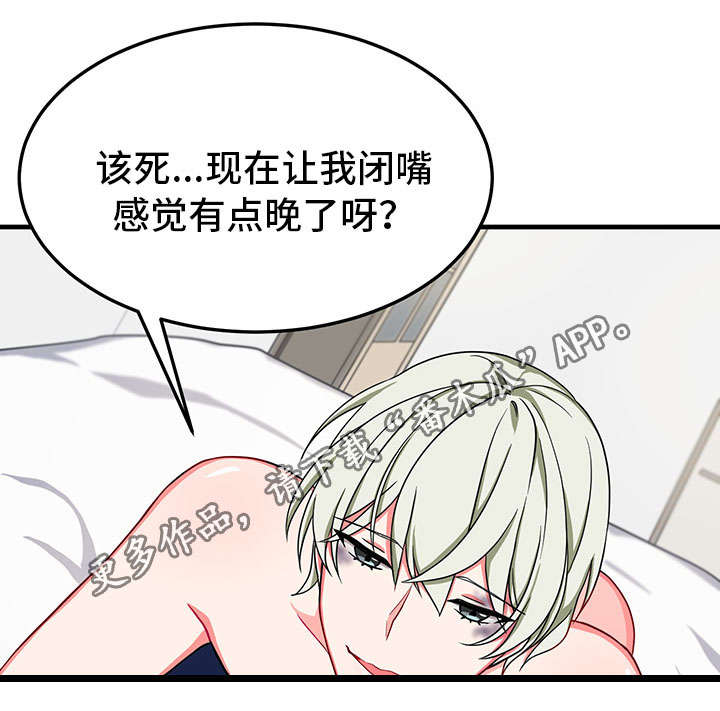 介质屏蔽作用漫画,第30章：劝说1图