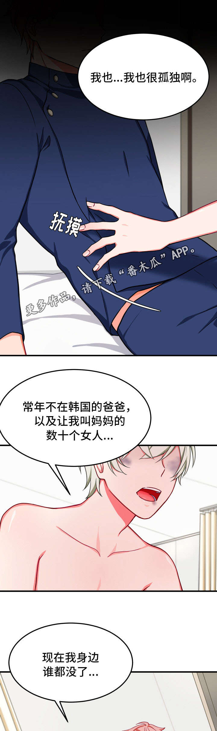 介质特性分类漫画,第28章：谗言2图