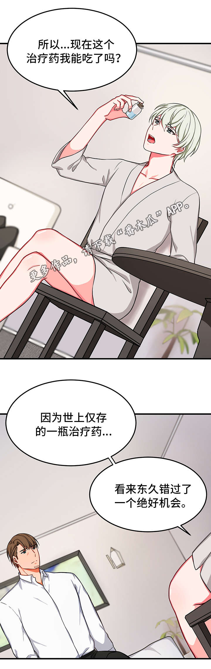 介质漫画,第24章：交易2图