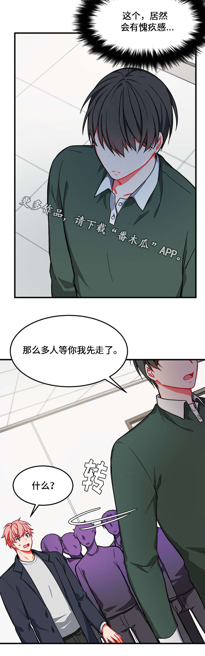 介质材料漫画,第14章：愧疚2图