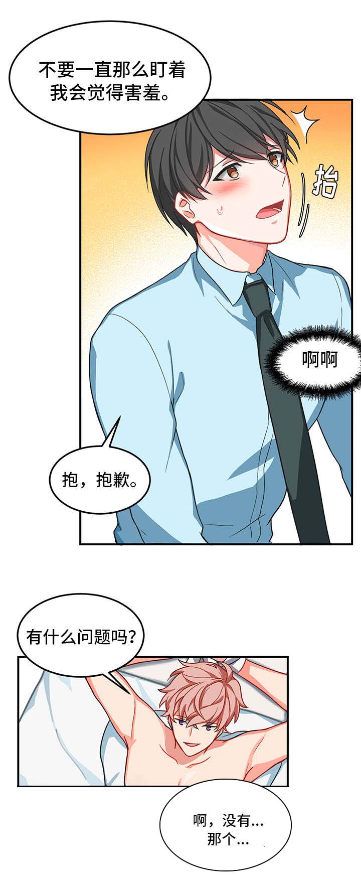 介质瘤严重吗漫画,第2章：治疗2图