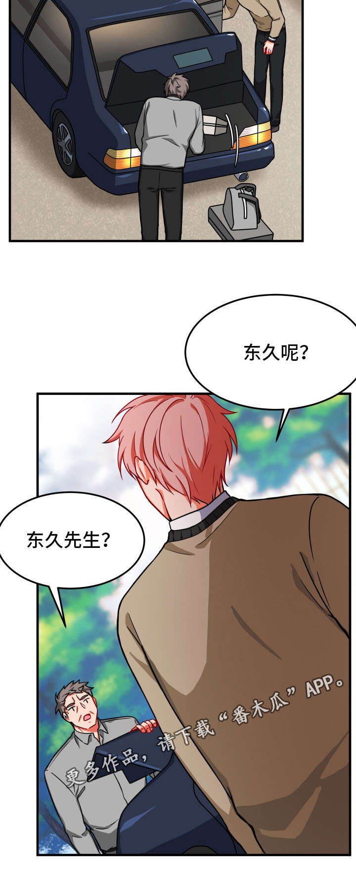 介质土是什么意思漫画,第15章：借住2图