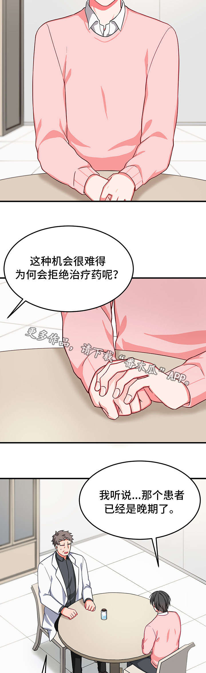 介质损耗角正切值漫画,第30章：劝说1图