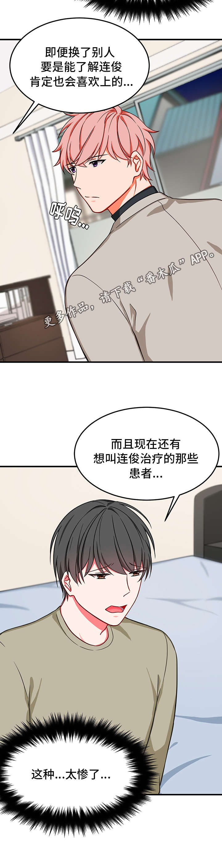 间质瘤和癌症的区别漫画,第24章：交易2图